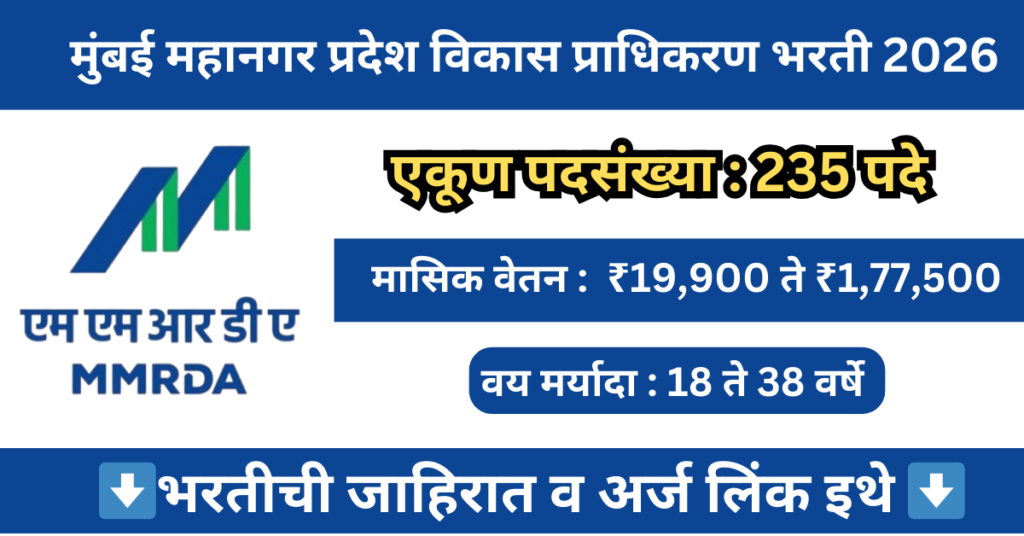 MMRDA Mumbai Bharti 2026