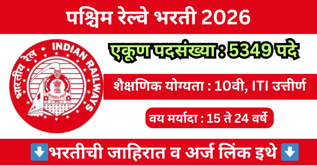 Western Railway Bharti 2026 