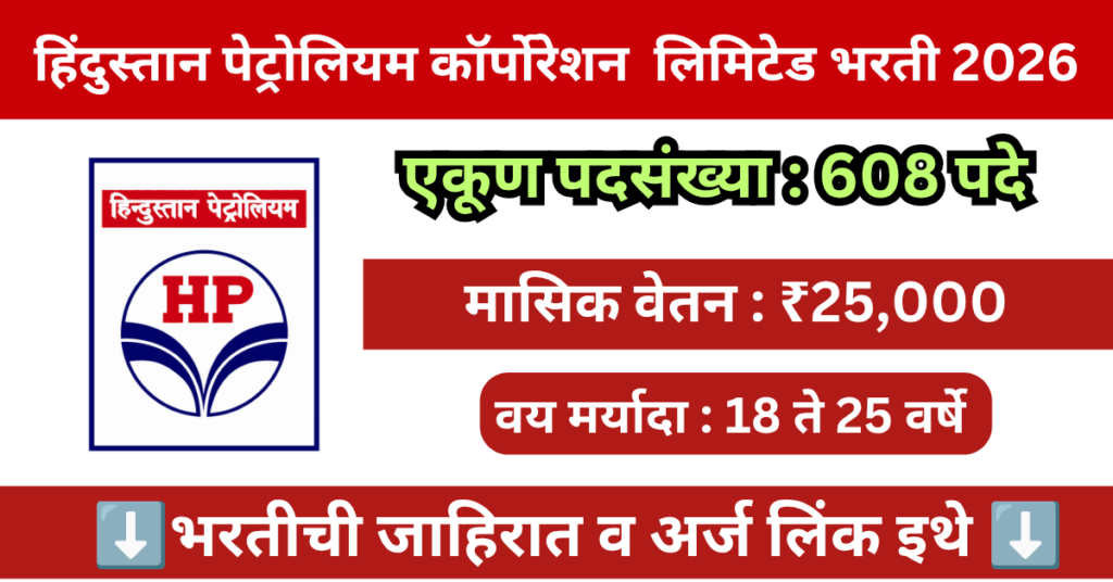 HPCL Bharti 2026 