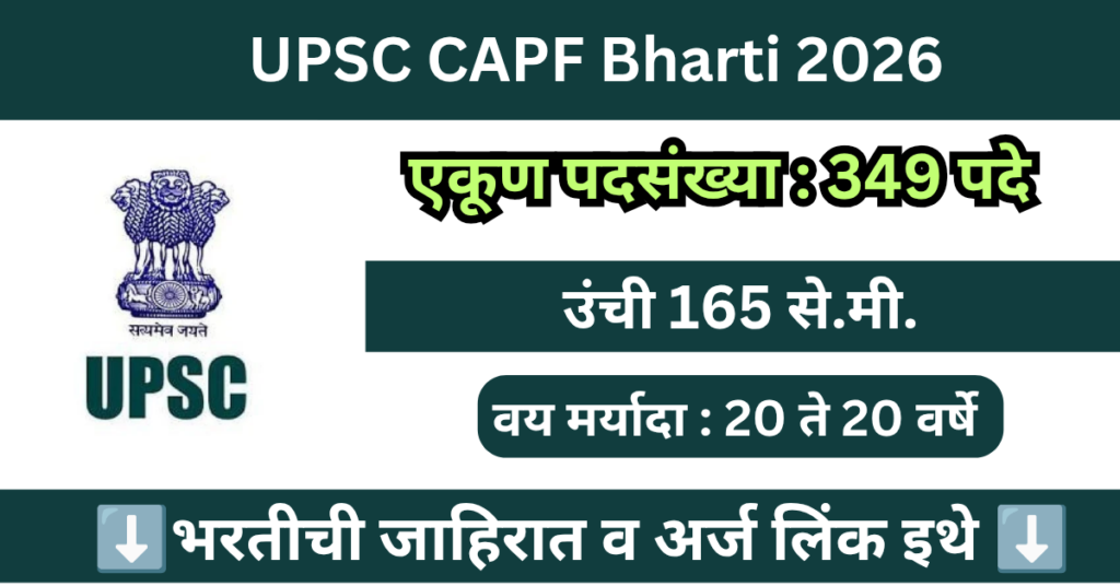 UPSC CAPF Bharti 2026