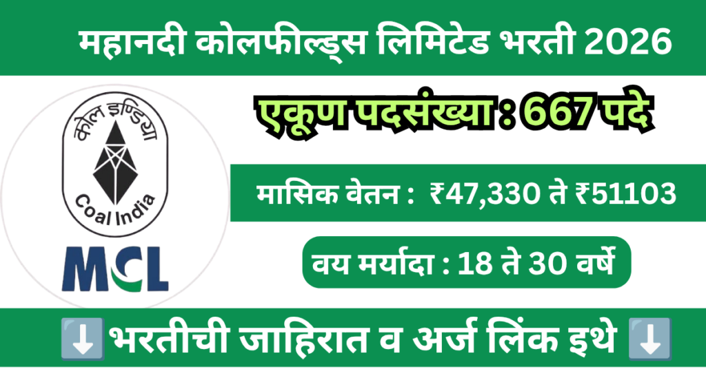 MCL Bharti 2026
