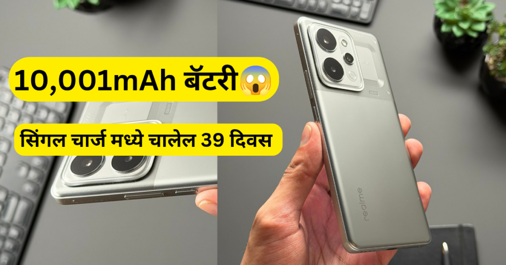 Realme P4 Power 5G