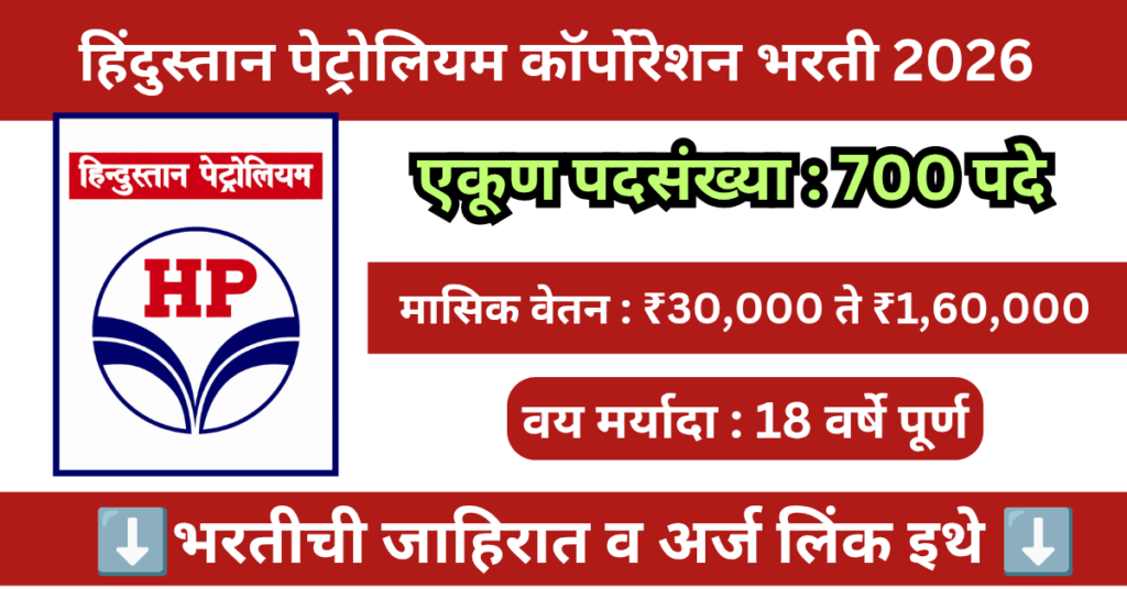 HPCL Bharti 2026 