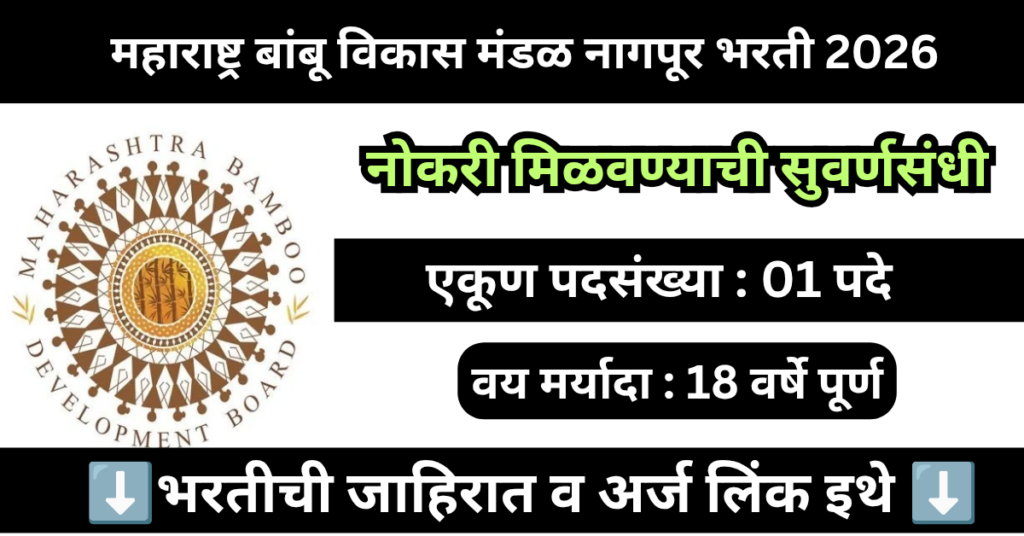Maha Bamboo Nagpur Bharti 2026 