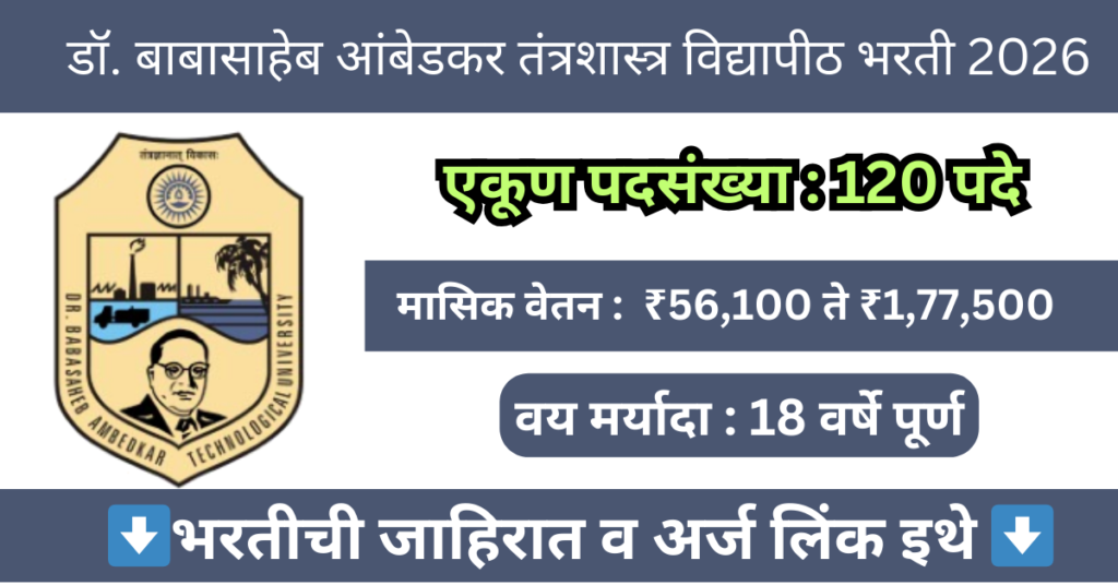 DBATU Raigad Bharti 2026