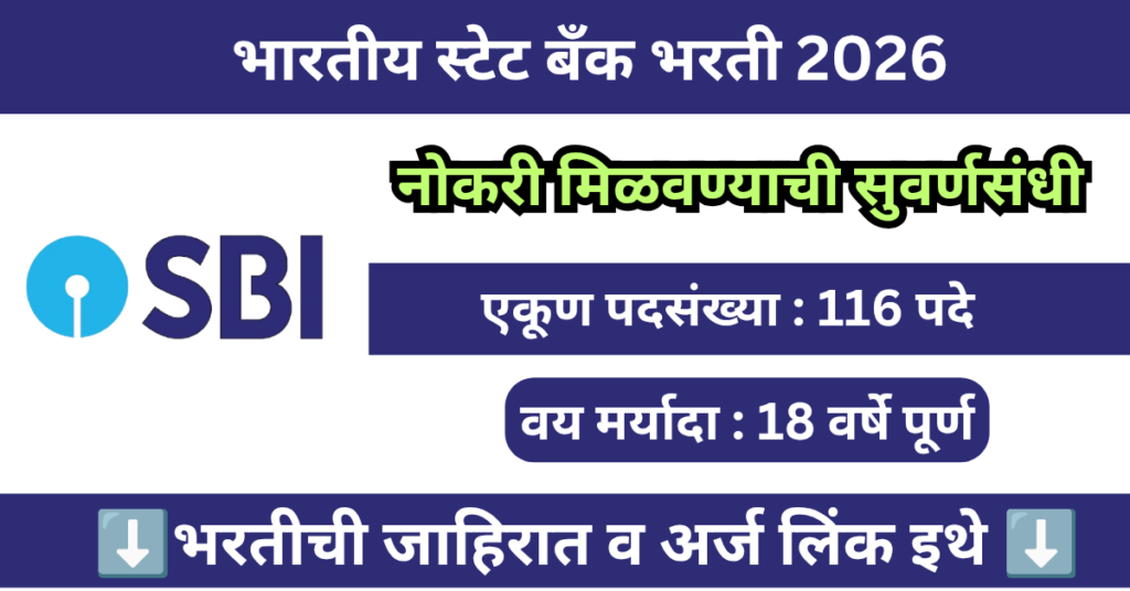 SBI SCO Bharti 2026 
