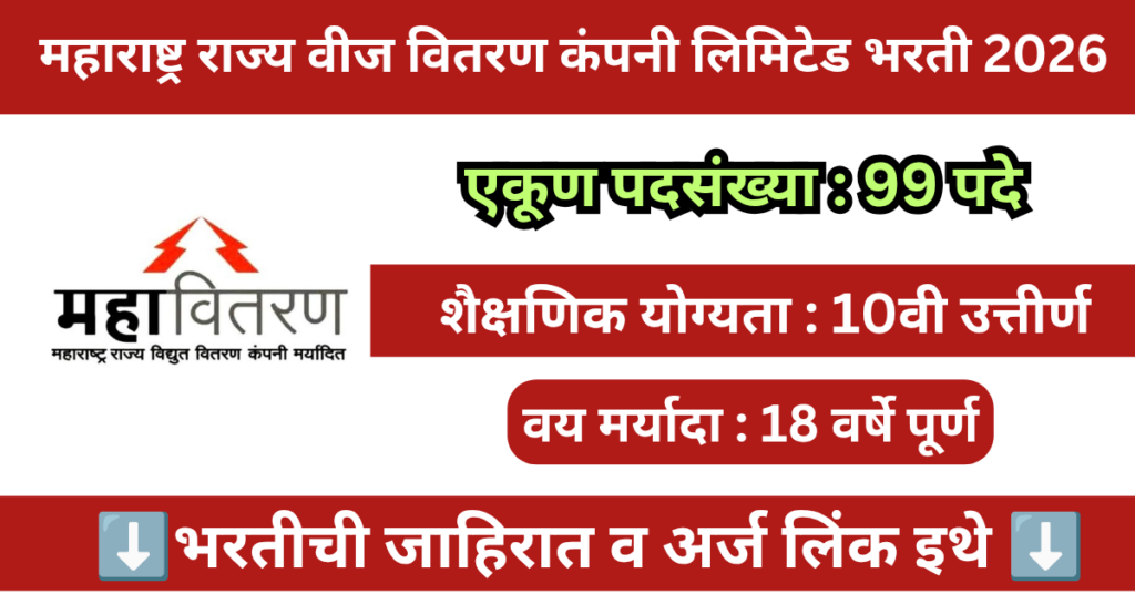 Mahavitaran Baramati Bharti 2026 