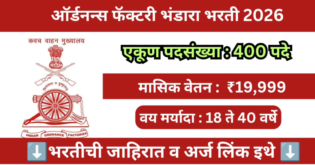Ordnance Factory Bhandara Bharti 2026 