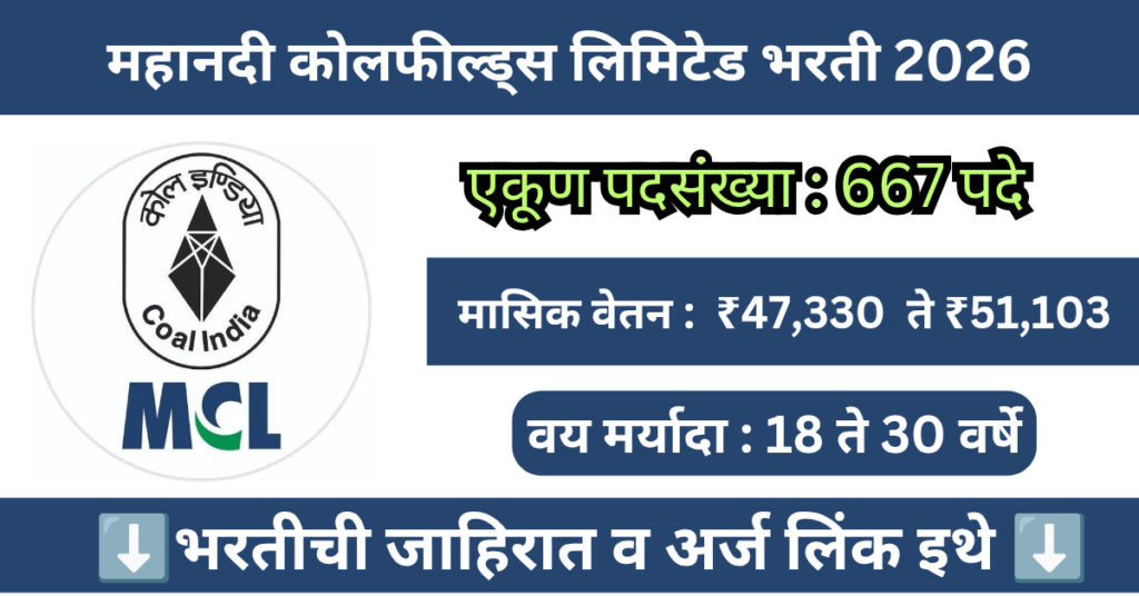 MCL Bharti 2026