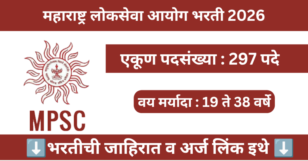 MPSC Medical Bharti 2026 