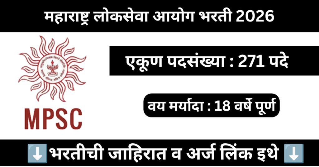 MPSC Bharti 2026