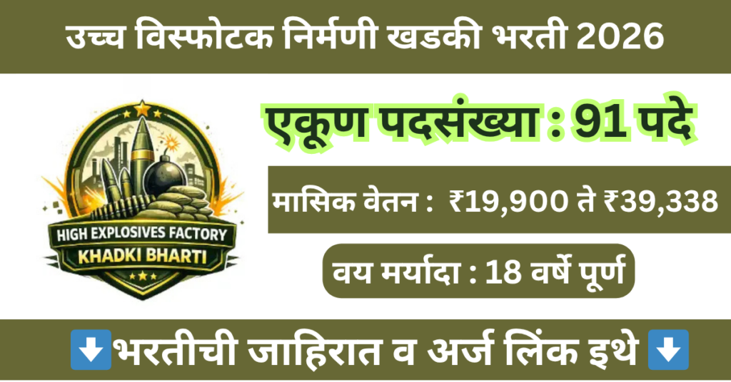 High Explosives Factory Khadki Bharti 2026