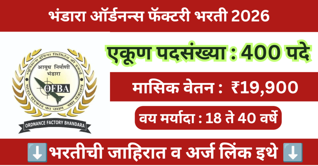 Ordnance Factory Bhandara Bharti 2026 