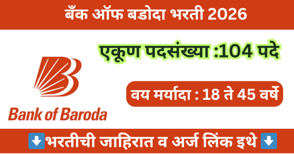 Bank of Baroda Bharti 2026