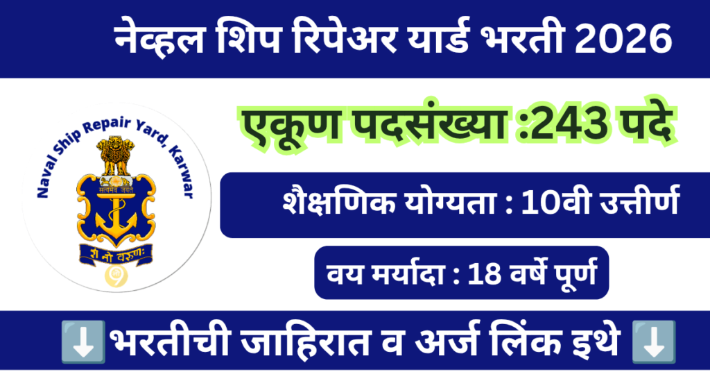 Naval Ship Repair Yard Bharti 2026 