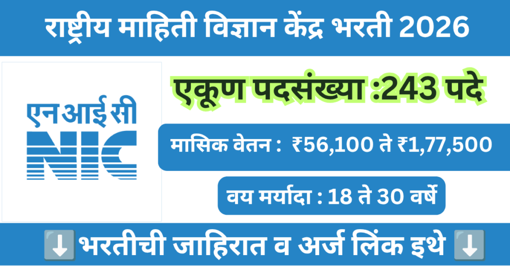 NIC Bharti 2026