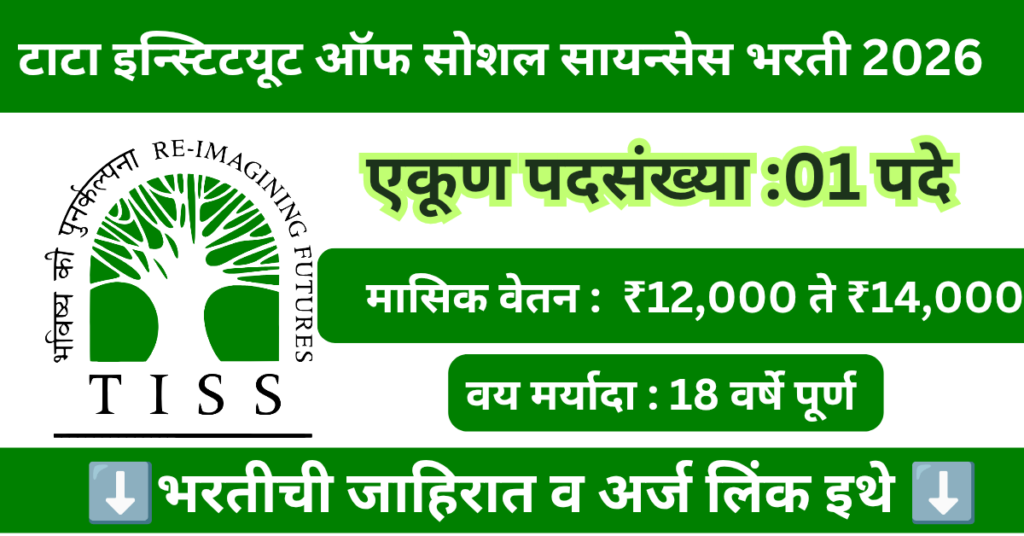 TISS Bharti 2026