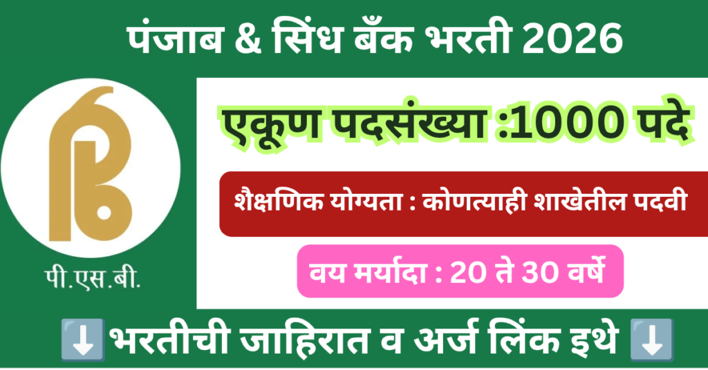 Punjab And Sind Bank Bharti 2026