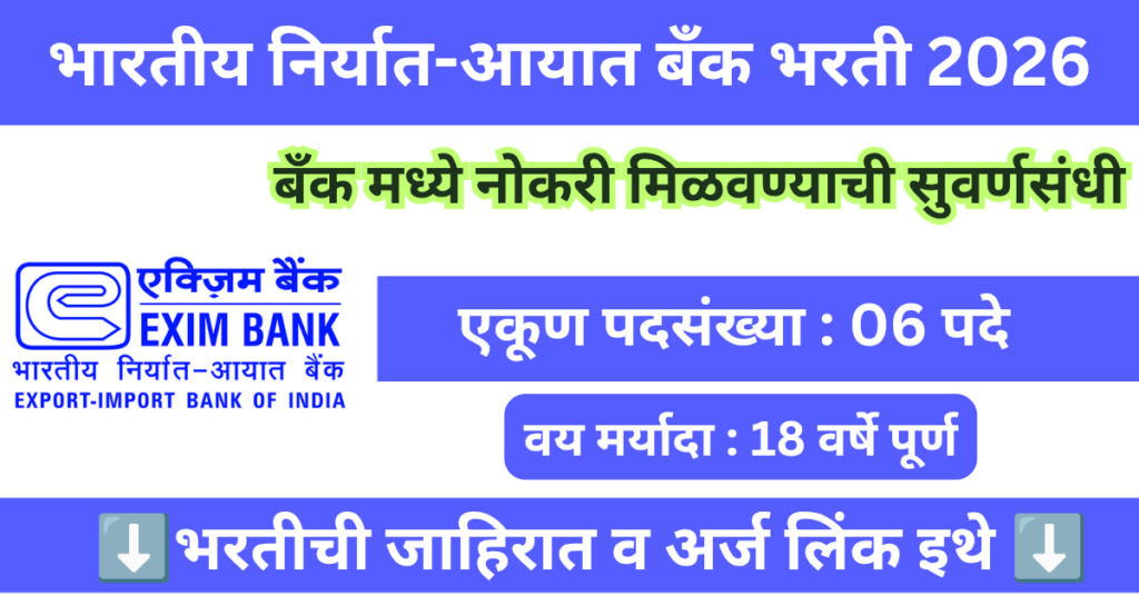 Exim Bank Bharti 2026