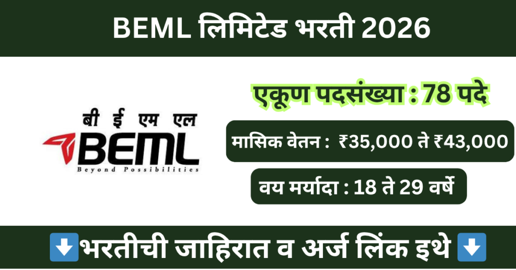 BEML Bharti 2026