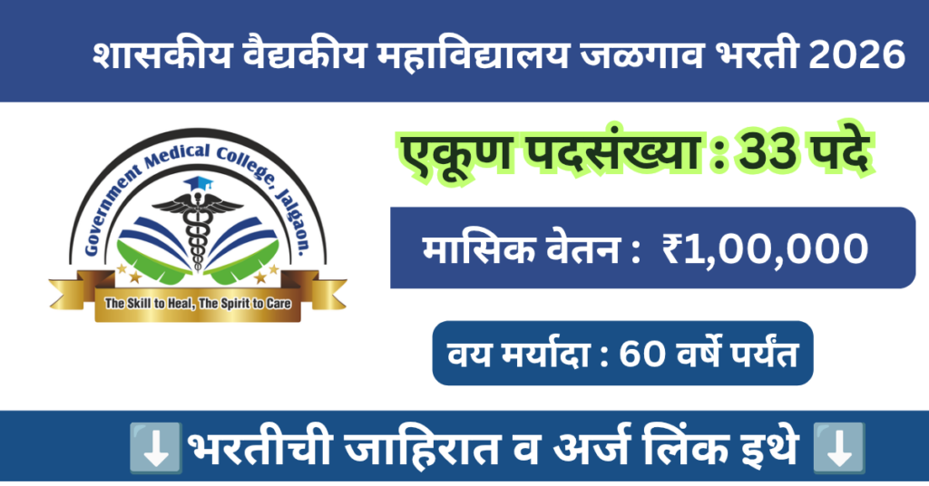 GMC Jalgaon Bharti 2026 