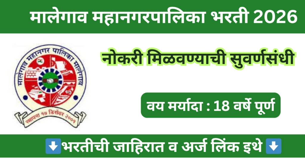 Malegaon Mahanagarpalika Bharti 2026