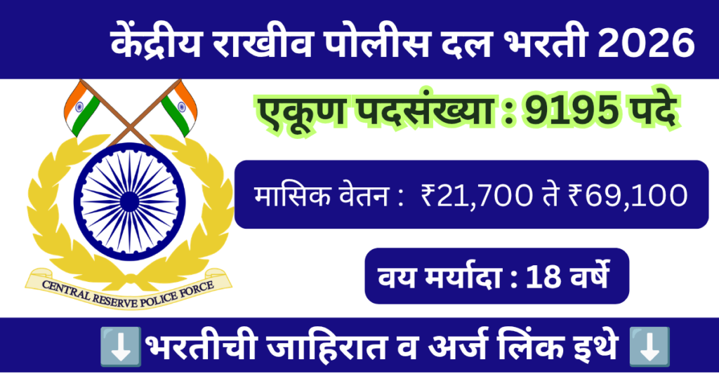 CRPF Constable Bharti 2026 a