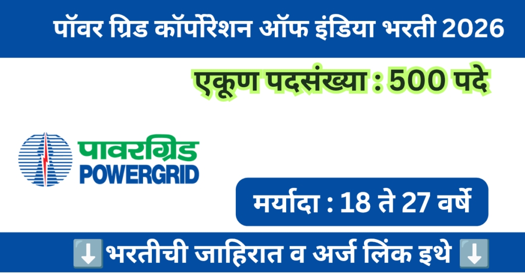 POWERGRID Bharti 2026 