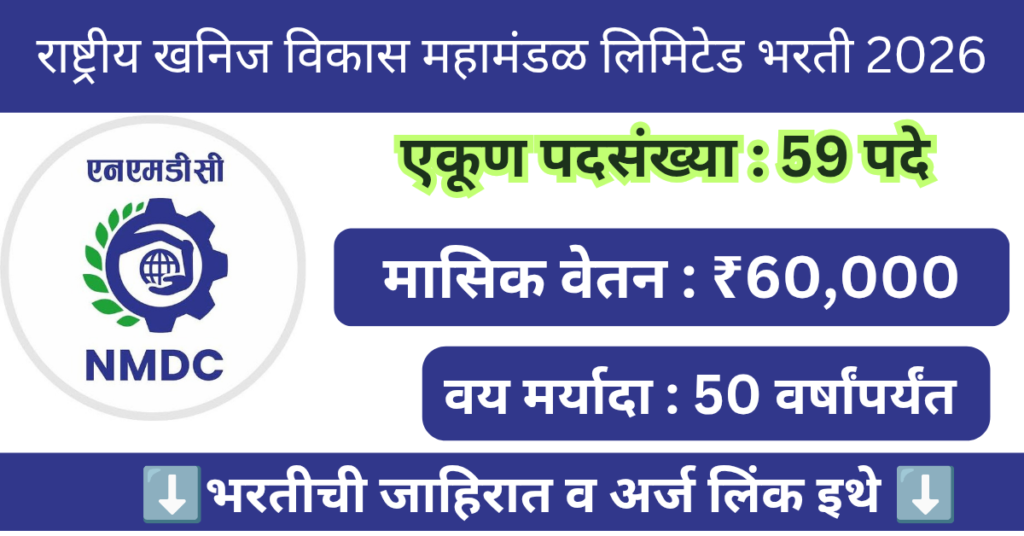 NMDC Bharti 2026 