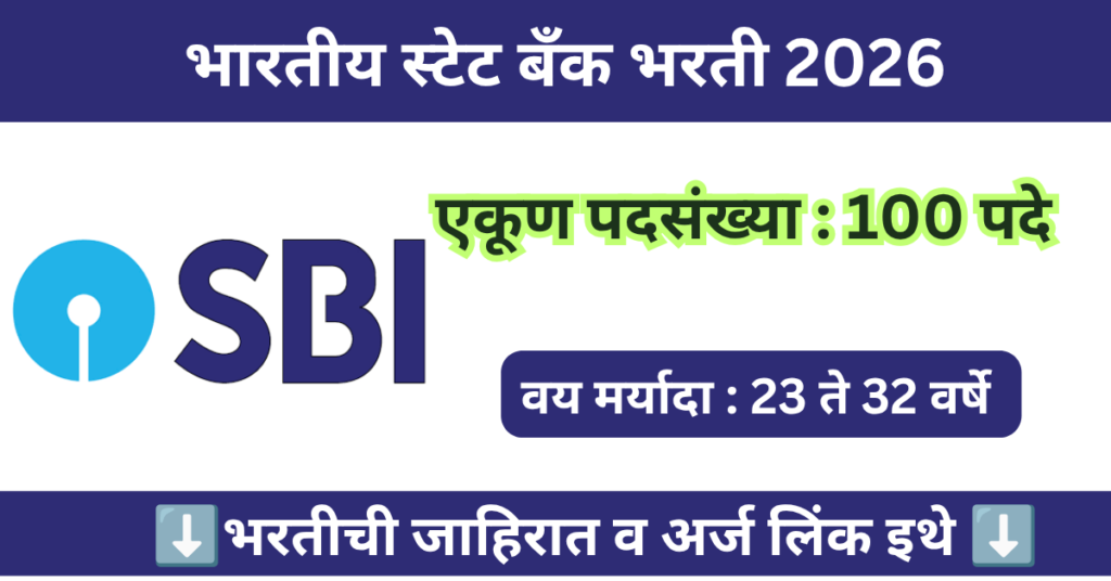 SBI SCO Bharti 2026 