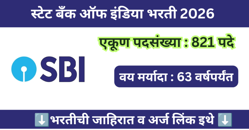 SBI Retired Officers Bharti 2026