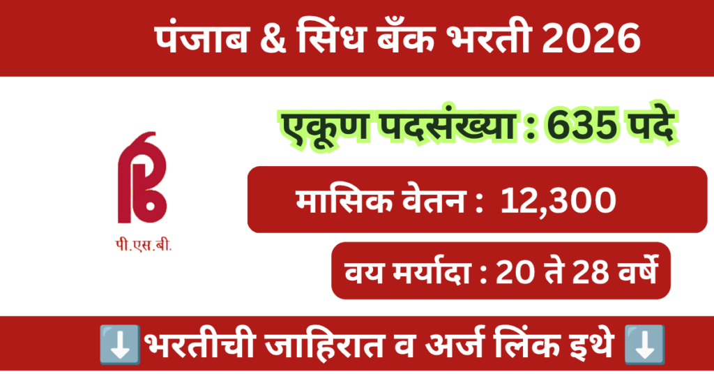 Punjab And Sind Bank Apprentice Bharti 2026