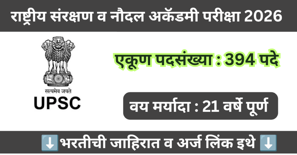 UPSC NDA Bharti 2026 