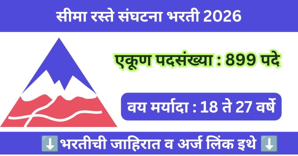 BRO Bharti 2026 