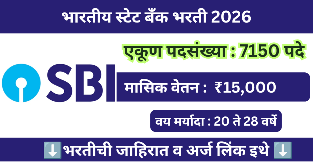 SBI Apprentice Bharti 2026 