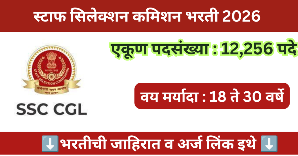 SSC CGL Bharti 2026