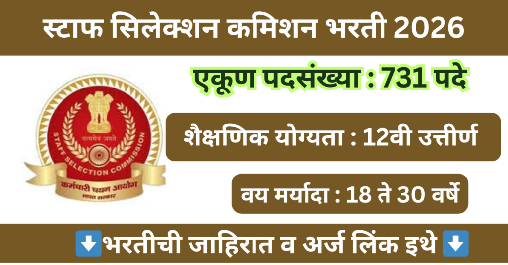 SSC Stenographer Bharti 2026
