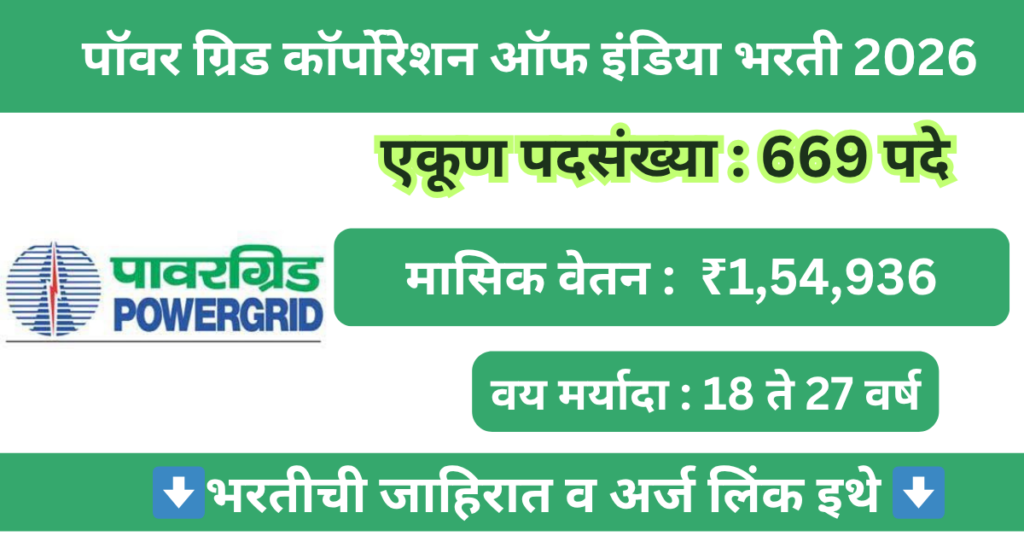 POWERGRID Bharti 2026