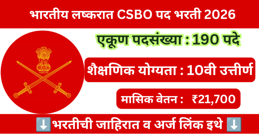 Indian Army CSBO Bharti 2026