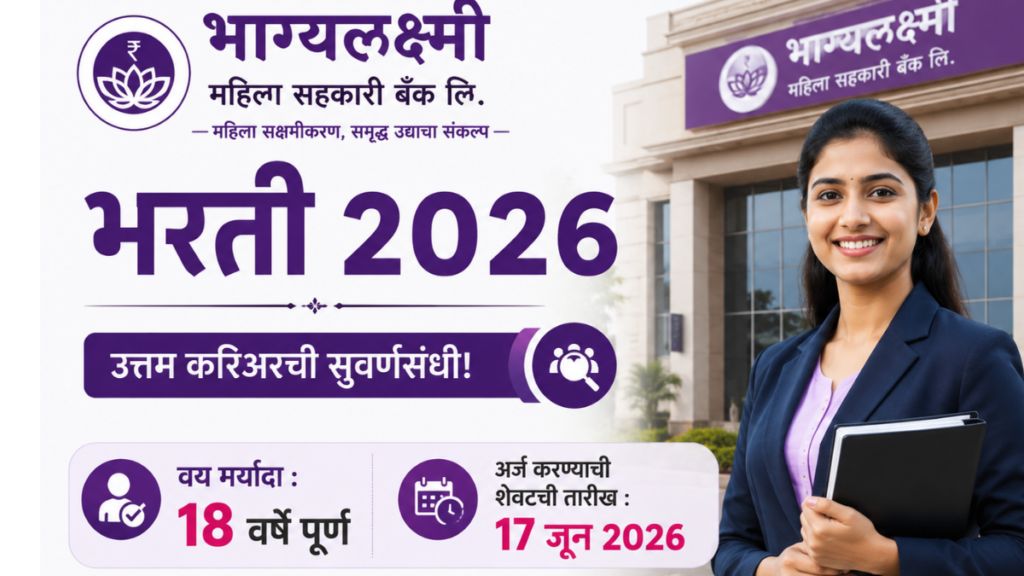 Bhagyalaxmi Mahila Sahakari Bank Bharti 2026