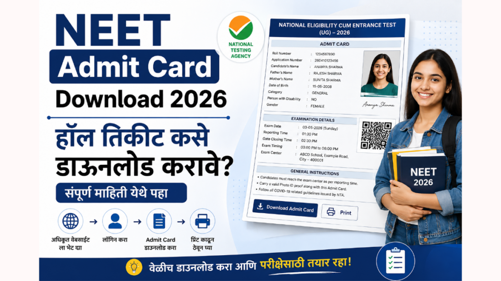 NEET Admit Card Download 2026