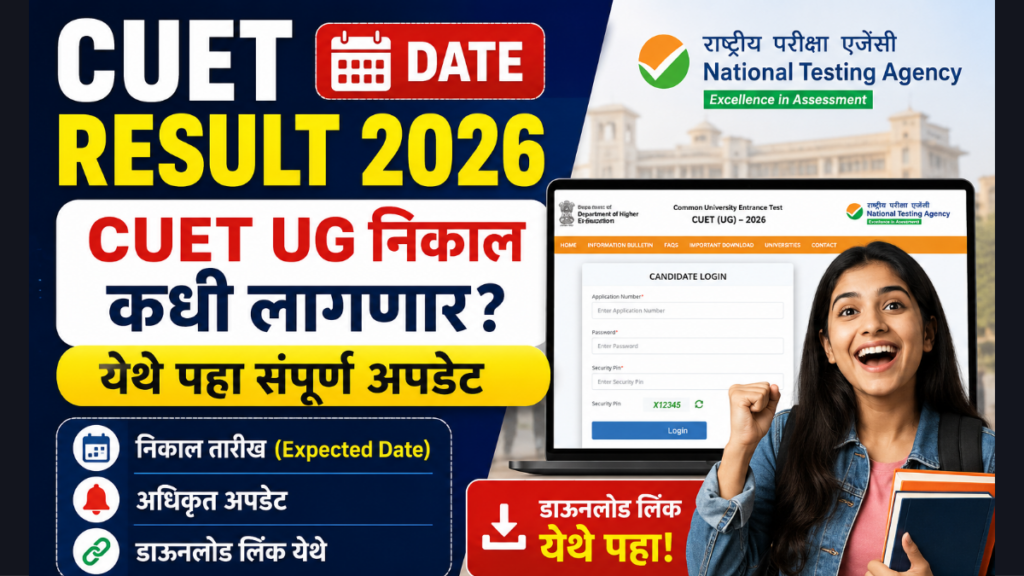 CUET Result 2026
