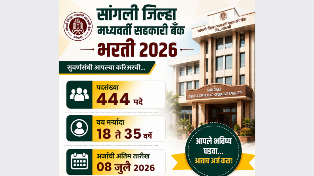 Sangli DCC Bank Bharti 2026