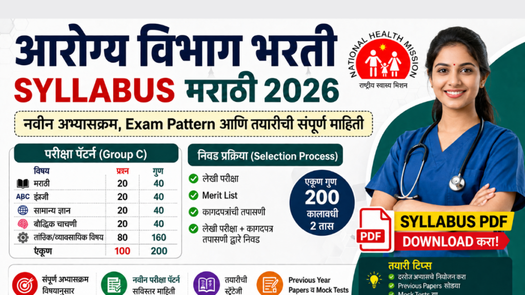 Arogya Vibhag Bharti Syllabus Marathi