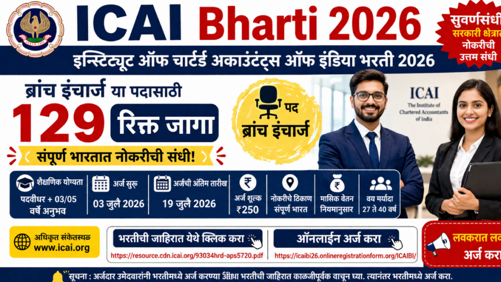ICAI Bharti 2026