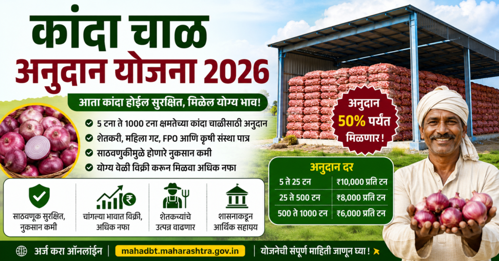 Kanda Chal Anudan Yojana
