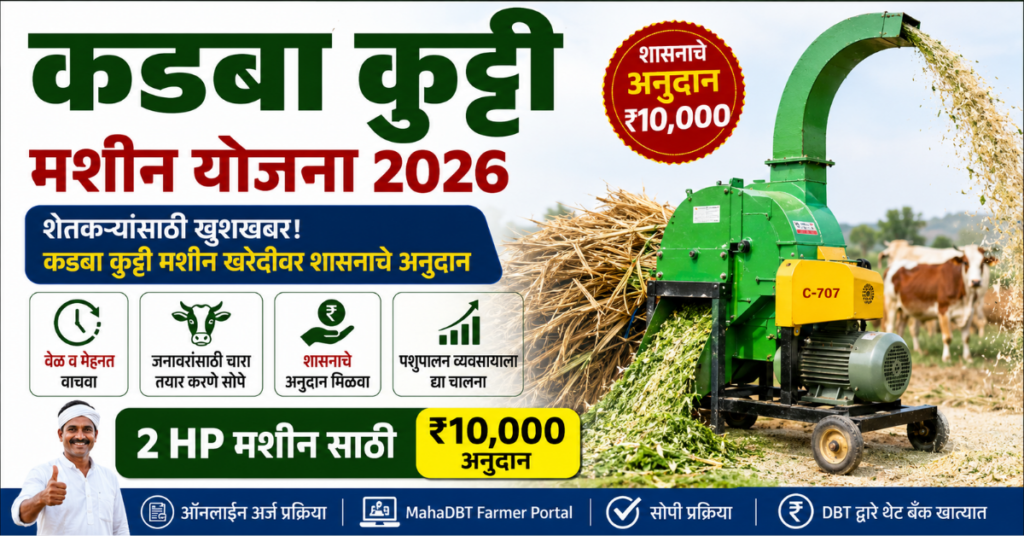 Kadba kutti Machine Yojana