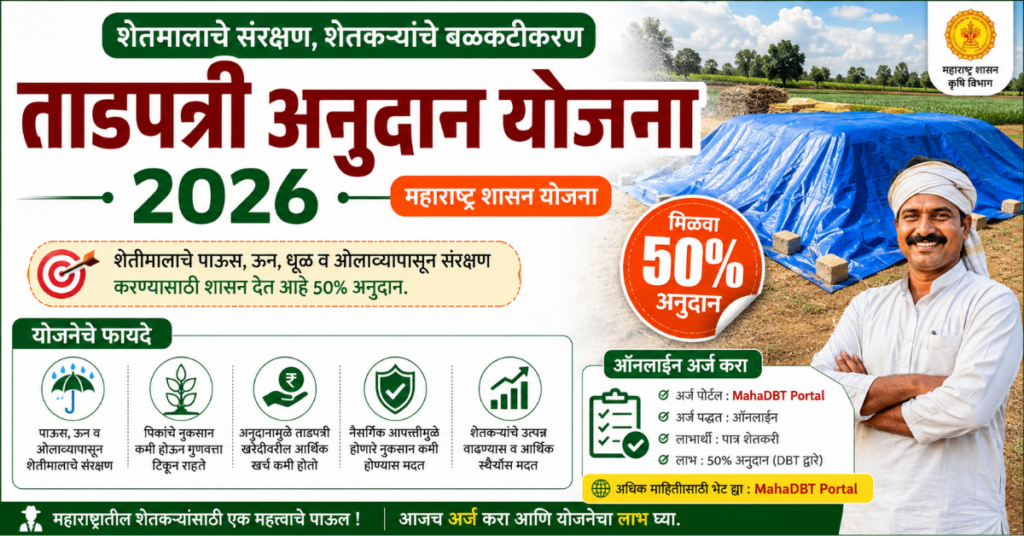 Tadpatri Anudan Yojana 