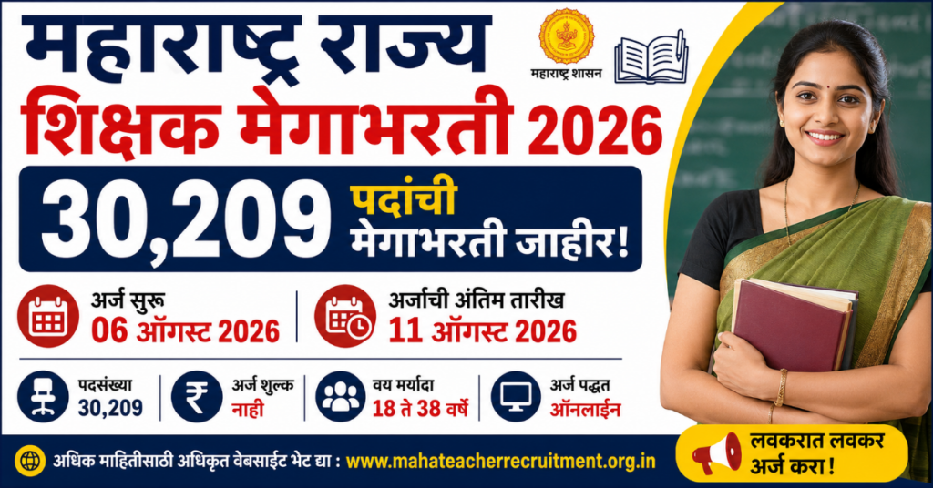 Maharashtra Shikshak Bharti 2026