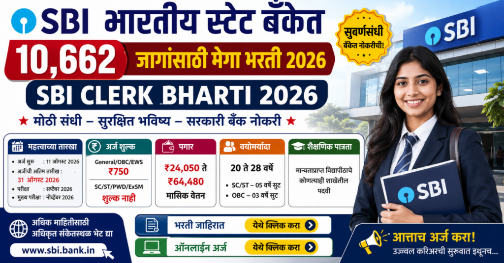 SBI Clerk Bharti 2026